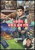 뉴질랜드 유학 생존 전략