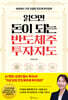 읽으면 돈이 되는 반도체주 투자지도