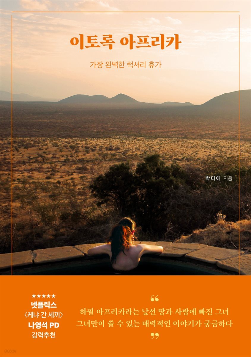 이토록 아프리카