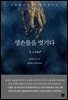 생손톱을 벗기다