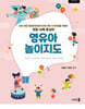 영유아 놀이지도
