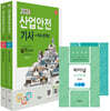 2026 산업안전기사 실기(필답형+작업형)+무료동영상