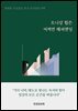 토니상 휩쓴 어쩌면 해피엔딩