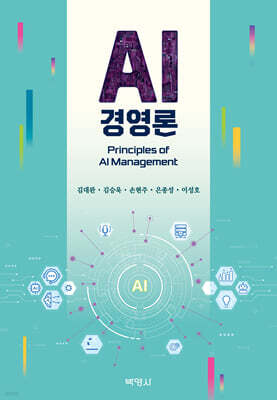 AI 경영론