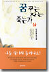 꿈꾸는 자는 죽는가 (상)