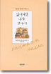 잃어버린 나를 찾아서