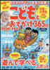 こどもとおでかけ 首都圈版 2026-2027
