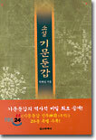 소설 기문둔갑