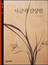 사군자 감상법