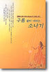 구름없이 내리는 소나기 1