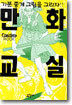 만화교실