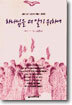 하나님을 더 알기 위하여