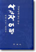 사군자 여행