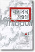 티보 가의 사람들 1