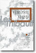 티보 가의 사람들 2