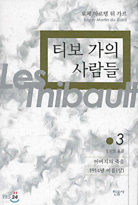 티보 가의 사람들 3