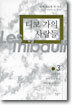 티보 가의 사람들 3