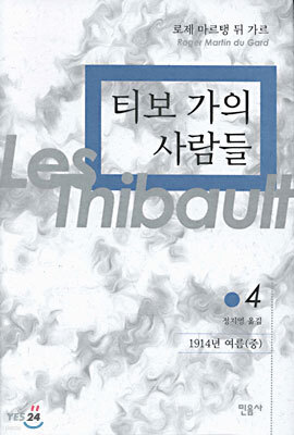 티보 가의 사람들 4