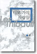 티보 가의 사람들 4