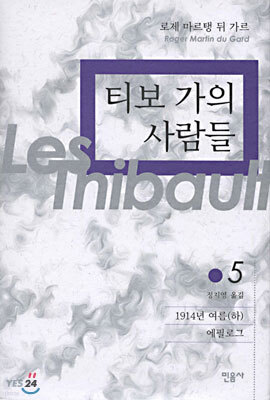 티보 가의 사람들 5