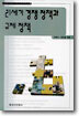 21세기 경쟁 정책과 규제 정책