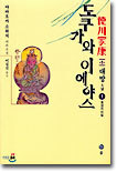 도쿠가와 이에야스 (1)