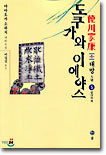 도쿠가와 이에야스 (5)