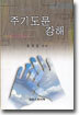 주기도문 강해