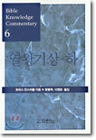 열왕기상.하