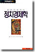 일하며 배우는 정치경제학