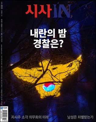 시사IN 제955호