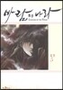 바람의 나라 5