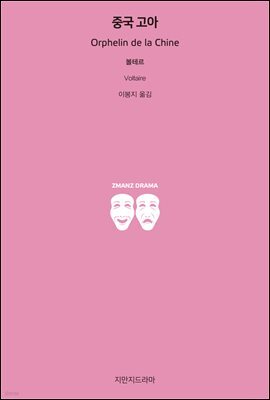 중국 고아