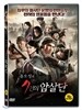 유오성의 7인의 암살단