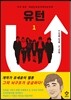 유턴 1