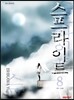 스프라이트 8