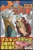 七つの大罪 14 限定版