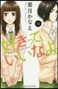 好きっていいなよ。  14