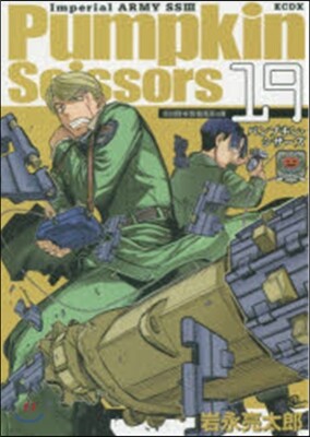 Pumpkin Scissors  19