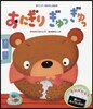 おにぎりぎゅっぎゅっ