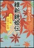 維新銃姬傳－會津の櫻 京都の紅葉