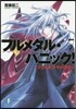 フルメタル.パニック!   7 つづくオ