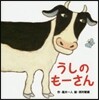 うしのも-さん