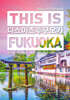 디스 이즈 후쿠오카