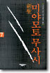 검성 미야모토 무사시 7
