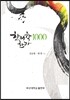 한의학 한자 1000