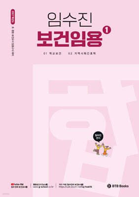 2027 임수진 보건임용 1