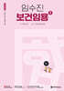 2027 임수진 보건임용 1
