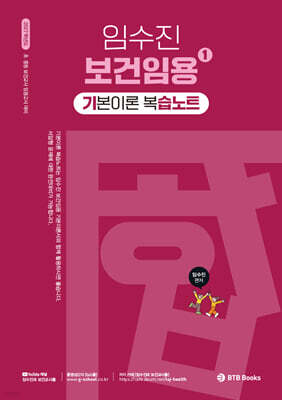 2027 임수진 보건임용 기본이론 복습노트 1