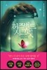 허즈번드 시크릿